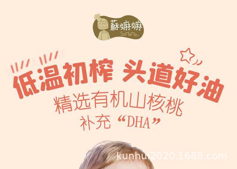有机核桃油_01.jpg