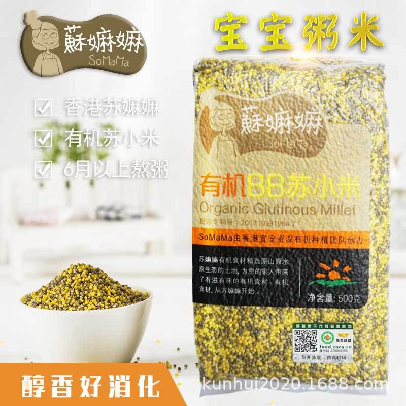 苏嫲嫲苏小米婴儿黑黄小米新米宝宝小米粥五谷杂粮月子米有机小米图4
