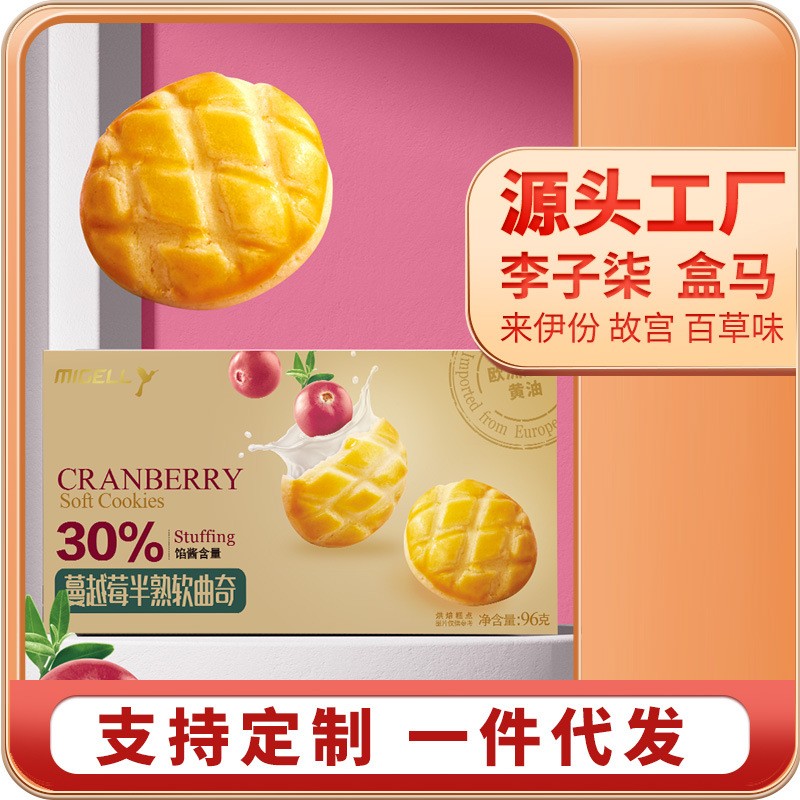 上海新麦美式夹心软曲奇蔓越莓曲奇饼干散装开店零食食品早餐干点图4
