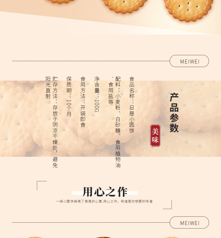 小圆饼新详情页_02.jpg