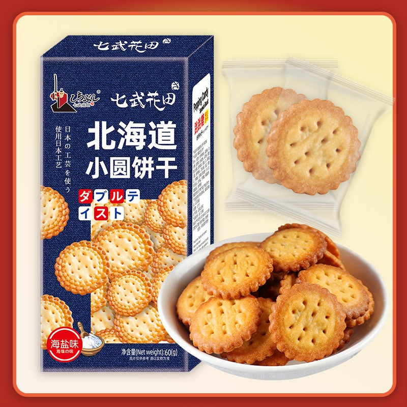 网红饼干独立包装整箱盒装休闲食品北海道日式海盐味小圆饼干零食图1
