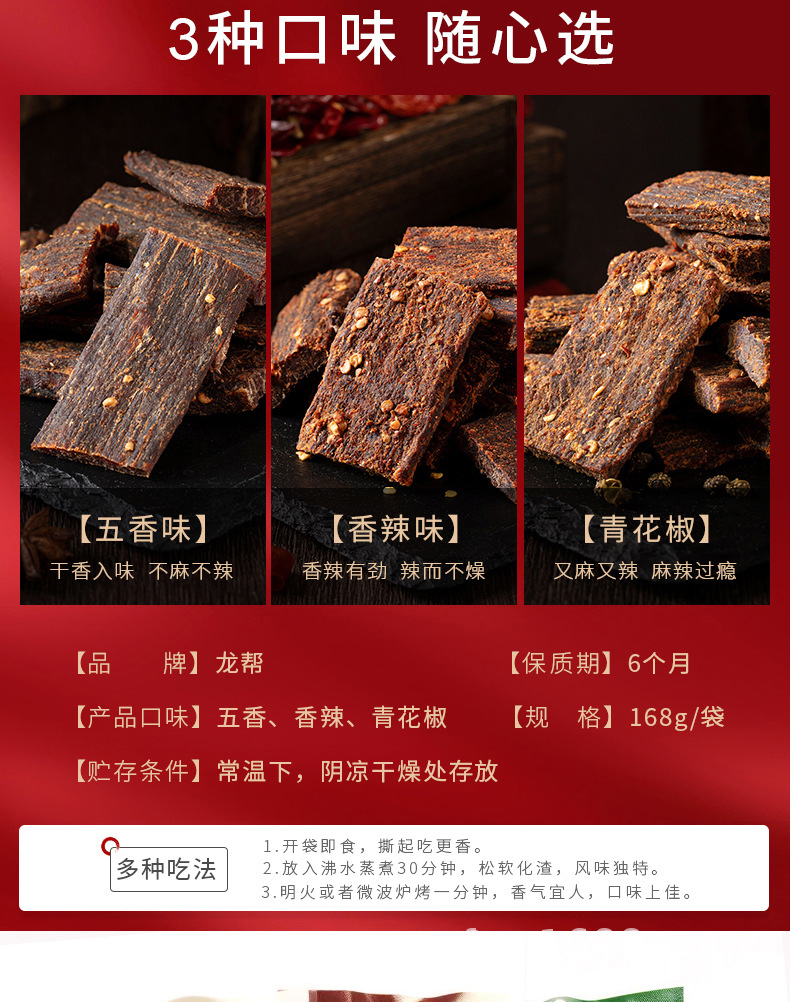 168g风干牛肉_10.jpg