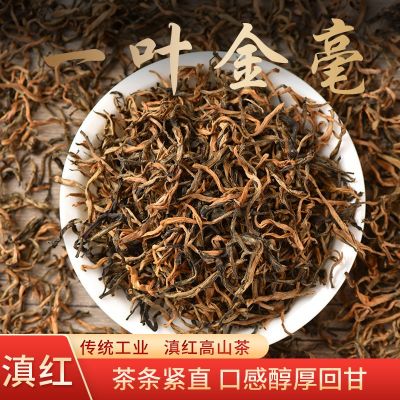 云南红茶 滇红 云南特产一叶金毫一芽一叶雪芽白毫 红茶散装500g