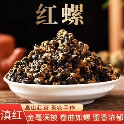 红螺 滇红 凤庆红茶 一芽一叶 500克散装 厂家 量大从优