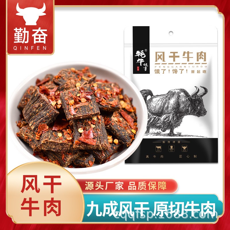 牛肉干厂家自销风干牛肉干手撕年货特产麻辣小零食休闲食品250g