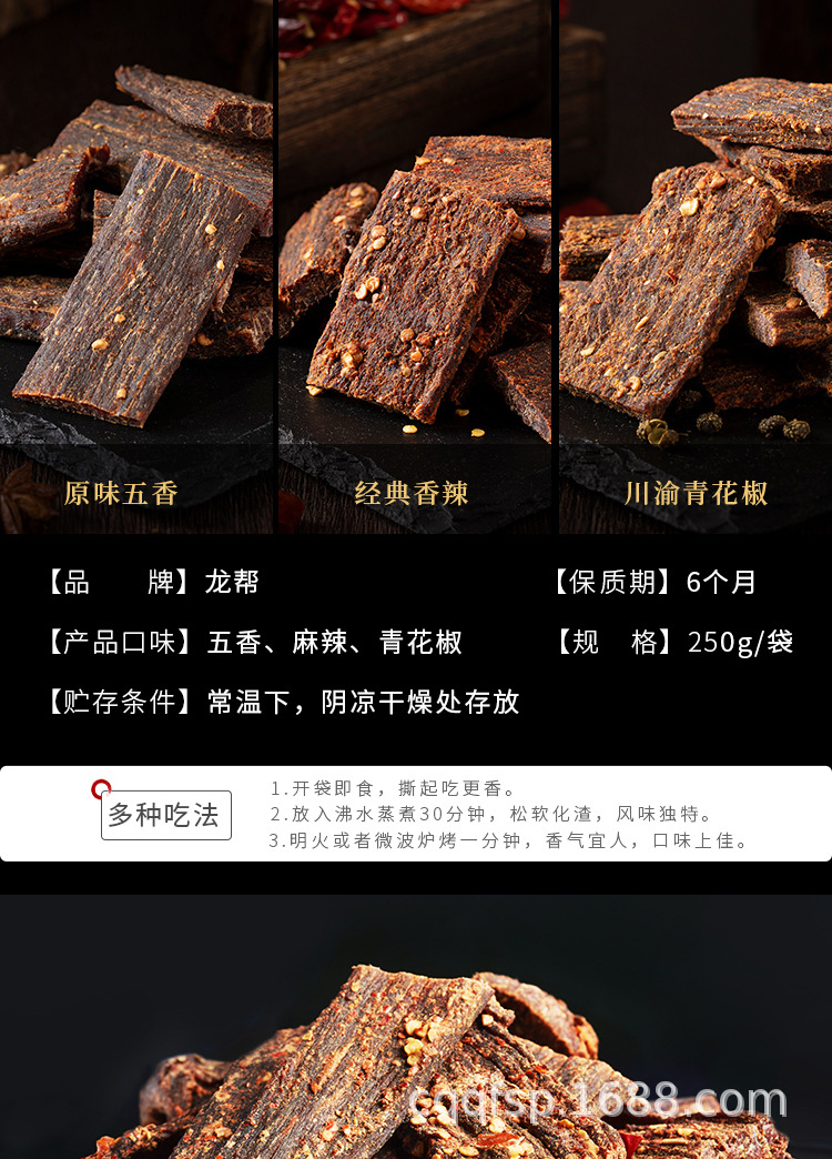 250g风干牛肉_08.jpg