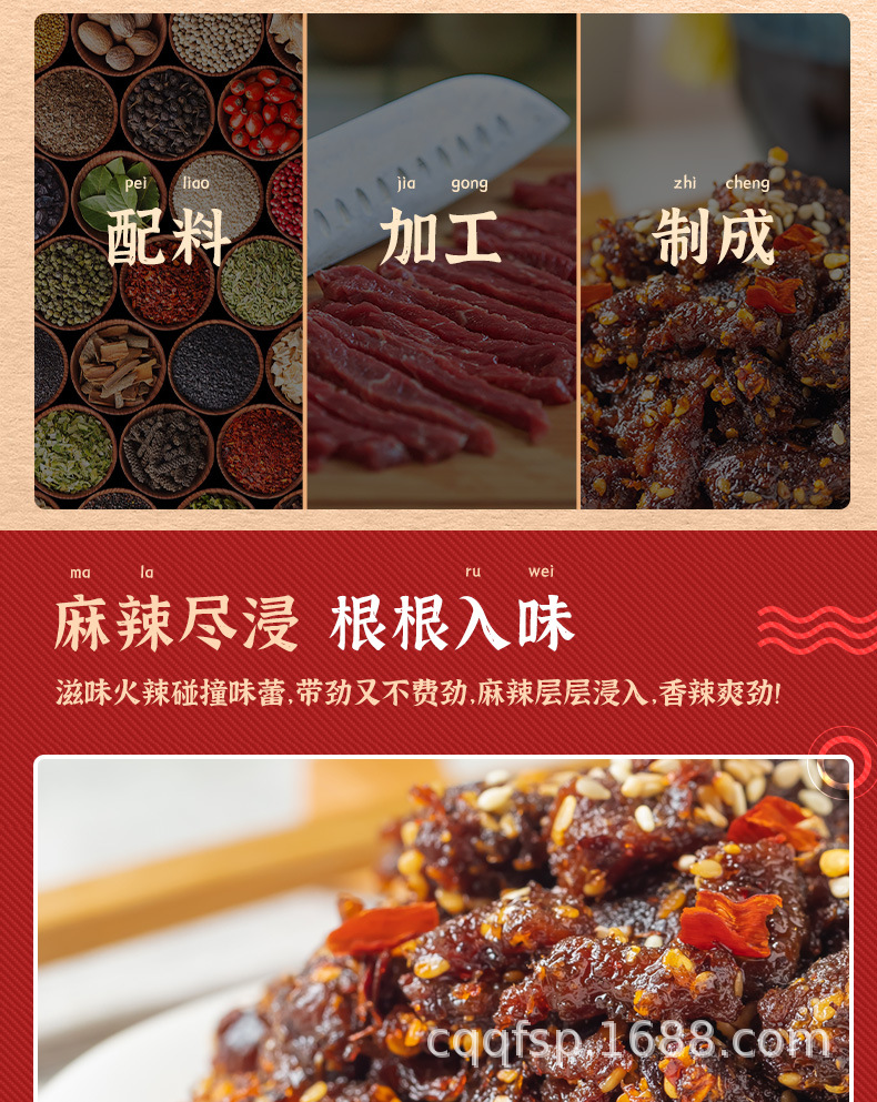 麻辣牛肉_06.jpg