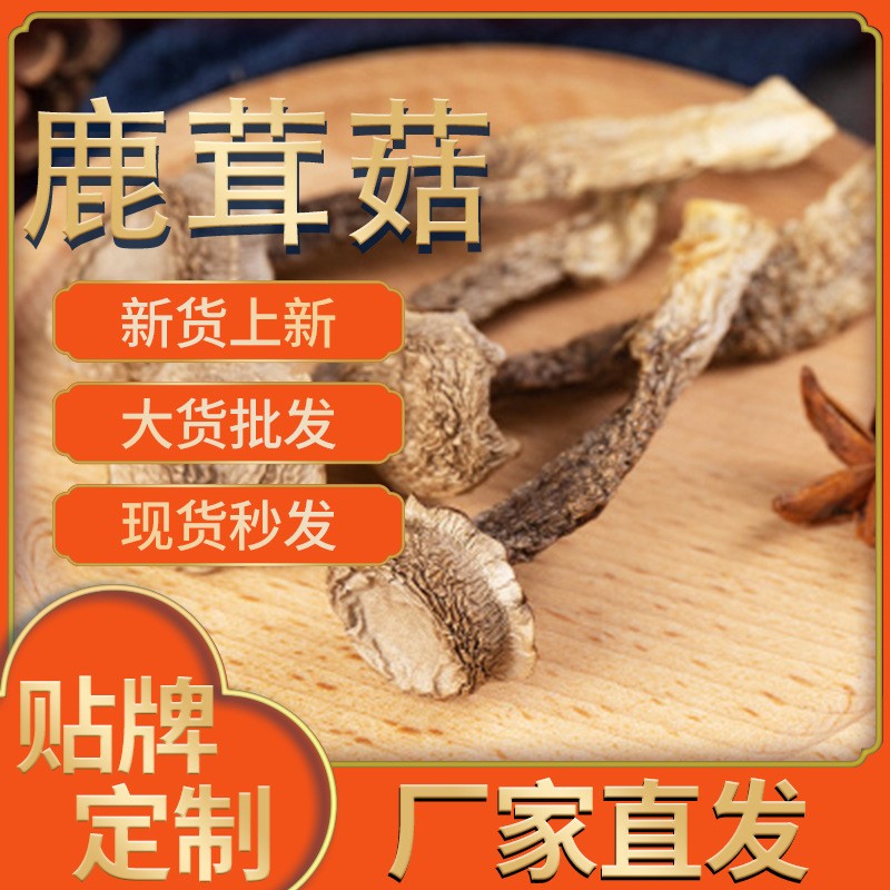 鹿茸菇定制加工云南特产菌菇干货一件代发有质检报告鹿茸菇滑滑菇图2
