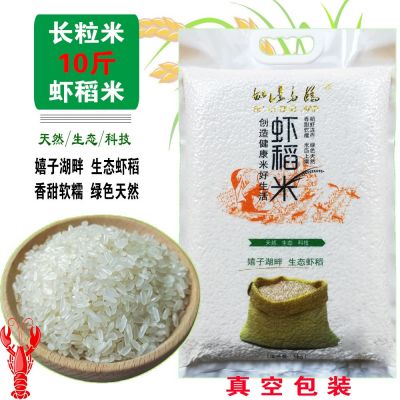 虾稻米10斤白米批发2.5kg煲仔饭丝苗米长粒香大米新米香米大米5kg