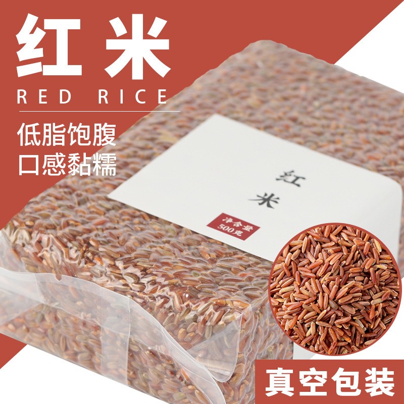 红米500克1斤2斤5斤批发真空包装五谷杂粮糙米饭健身粗粮纤维饱腹
