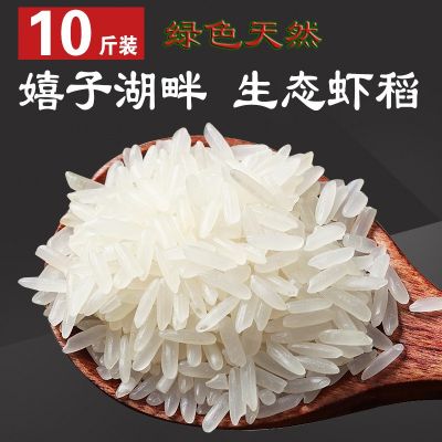 虾稻米10斤白米批发2.5kg煲仔饭丝苗米长粒香大米新米香米大米5kg