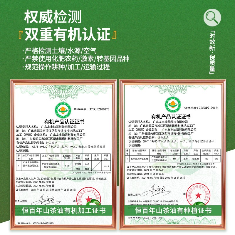 恒百年绿色500ml有机物理压榨有机山茶油茶籽油月子山茶籽植物油图5