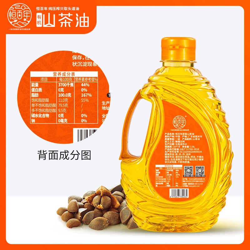 恒百年1.8L装茶油野山茶油茶籽油压榨山茶籽油厂家批发直销食用油图2