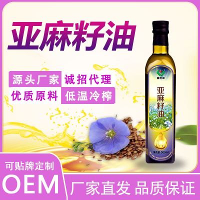 亚麻籽油 食用亚麻籽油500ml 厂家批发零售 低温冷榨家用食用油