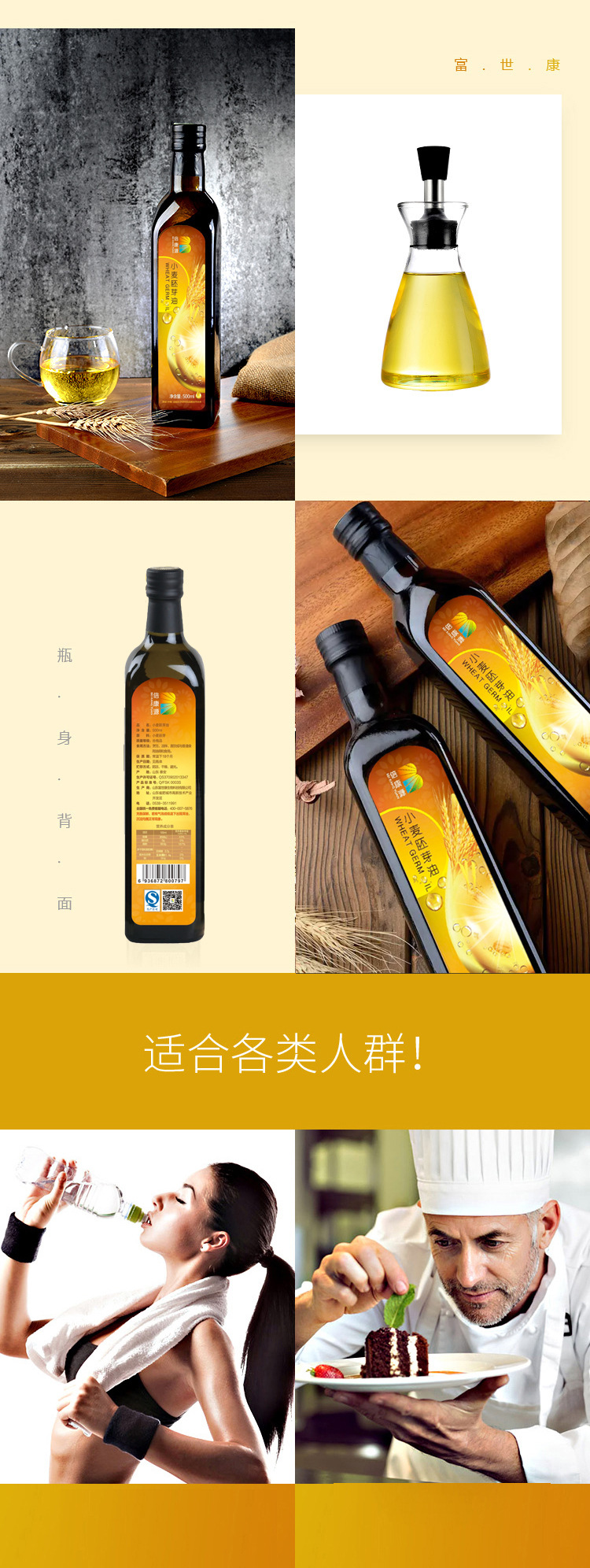 小麦胚芽油500毫升详情页516535312113741.j