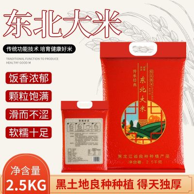 东北稻花香米厂家直供新米2.5kg真空袋大米活动用品礼品可定制