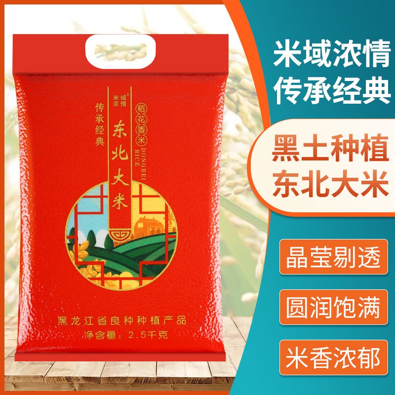 东北稻花香米厂家直供新米2.5kg真空袋大米活动用品礼品可定制图2