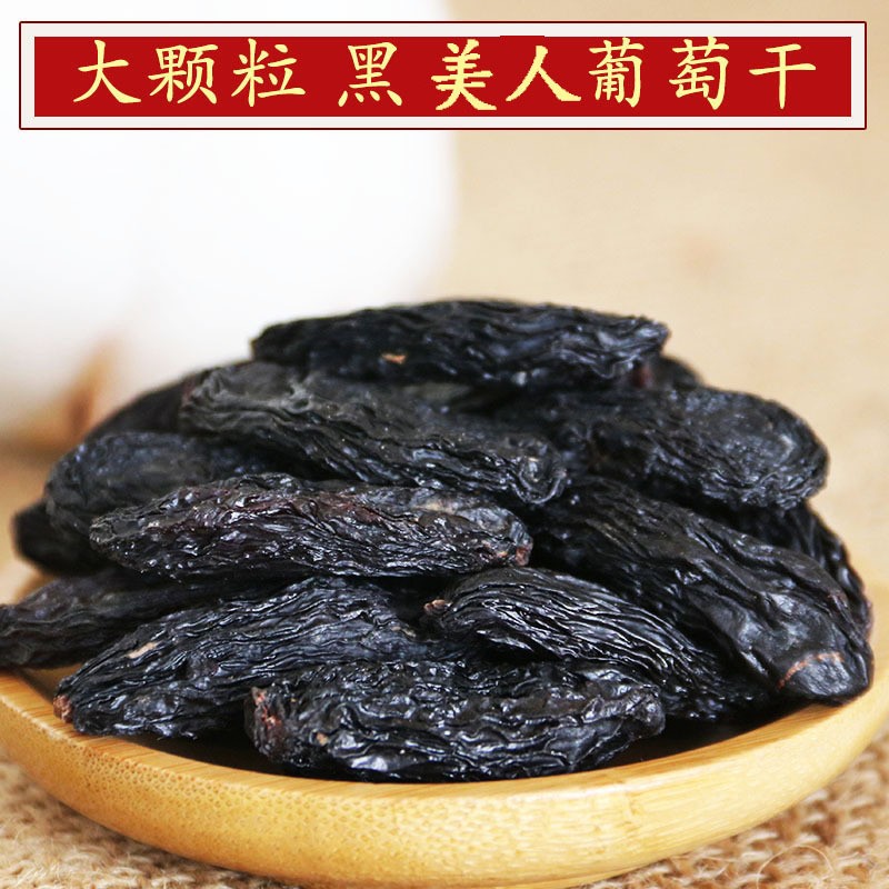 预售黑加仑黑美人吐鲁番新疆特产葡萄干大量整箱散珠批发包邮图2