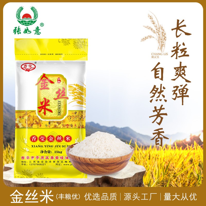 金丝米（丰良优）15kg25kg袋装软长粒大米籼米软糯可口稻米批发