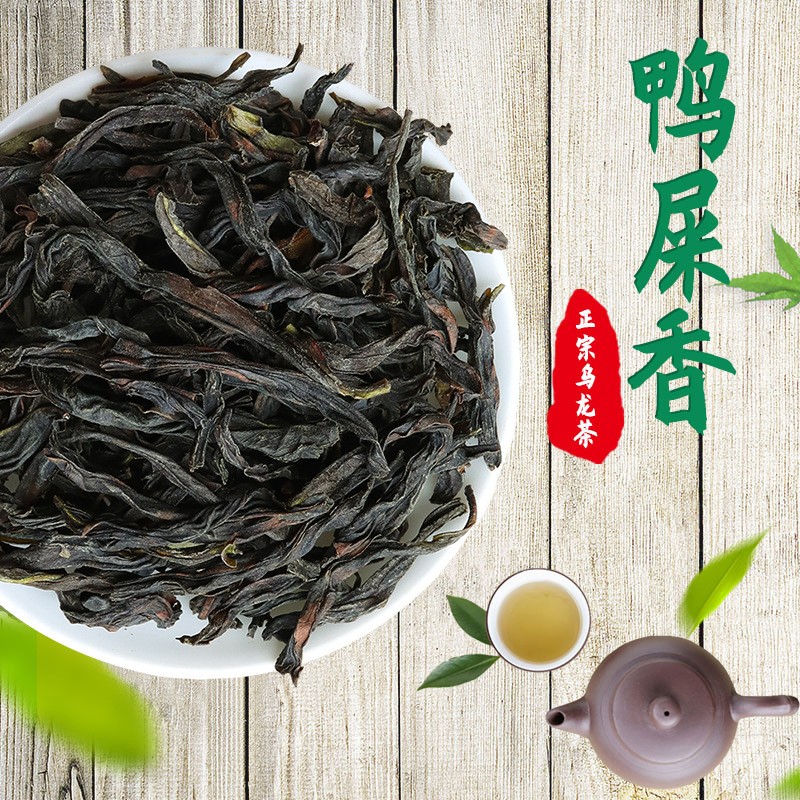 潮州凤凰单枞高山乌岽单丛 新春茶乌龙茶鸭屎香单从 批发茶叶500g