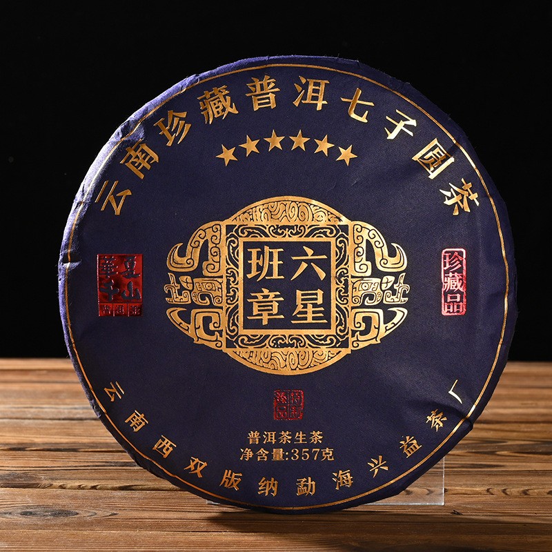云南普洱茶批发茶叶 六星班章普洱生茶 普洱茶饼357克图1