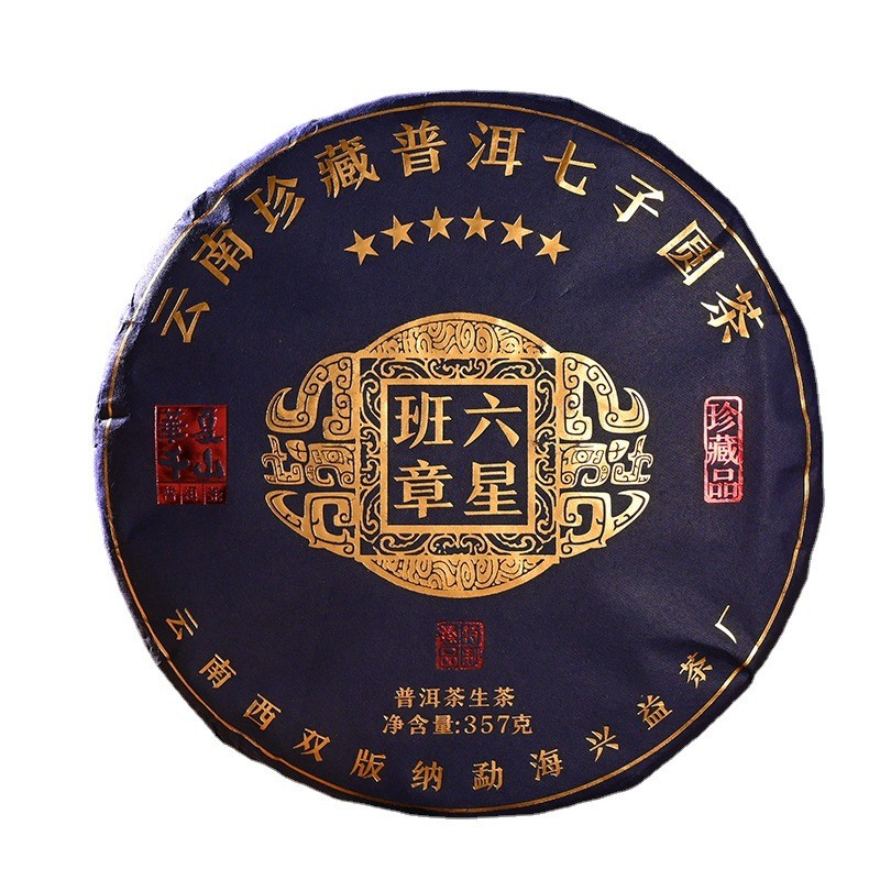 云南普洱茶批发茶叶 六星班章普洱生茶 普洱茶饼357克图5