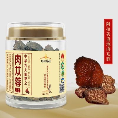 国家地标有机内蒙古阿拉善肉苁蓉干片整根切片泡酒料黄精批发