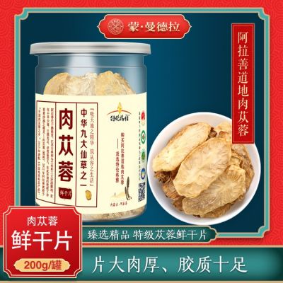 国家地标有机内蒙古阿拉善肉苁蓉罐 鲜干片精选泡酒料