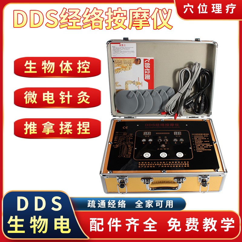 DDS生物电理疗经络电疗仪按摩器负压刮痧疏通经络生物电疗仪器图1