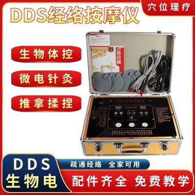 DDS生物电理疗经络电疗仪按摩器负压刮痧疏通经络生物电疗仪器