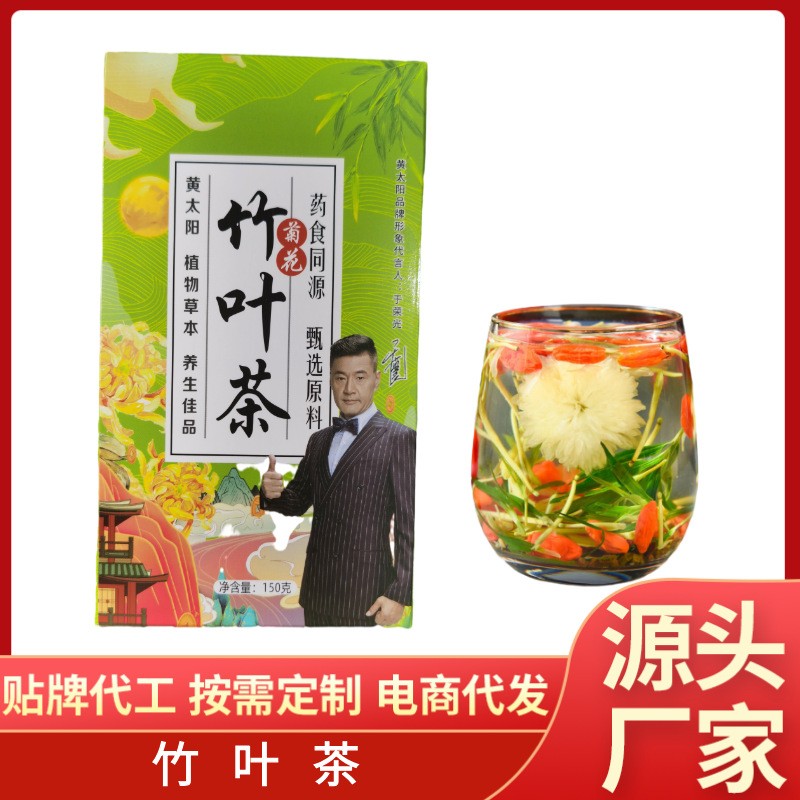 黄太阳竹叶茶 金银花茶甘草茶 花草茶菊花枸杞茶决明子茶