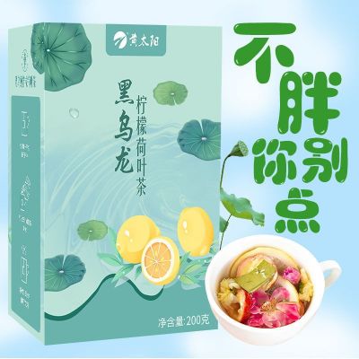 乌龙茶柠檬荷叶茶 冬瓜荷叶茶 脂流茶花茶批发电商代发