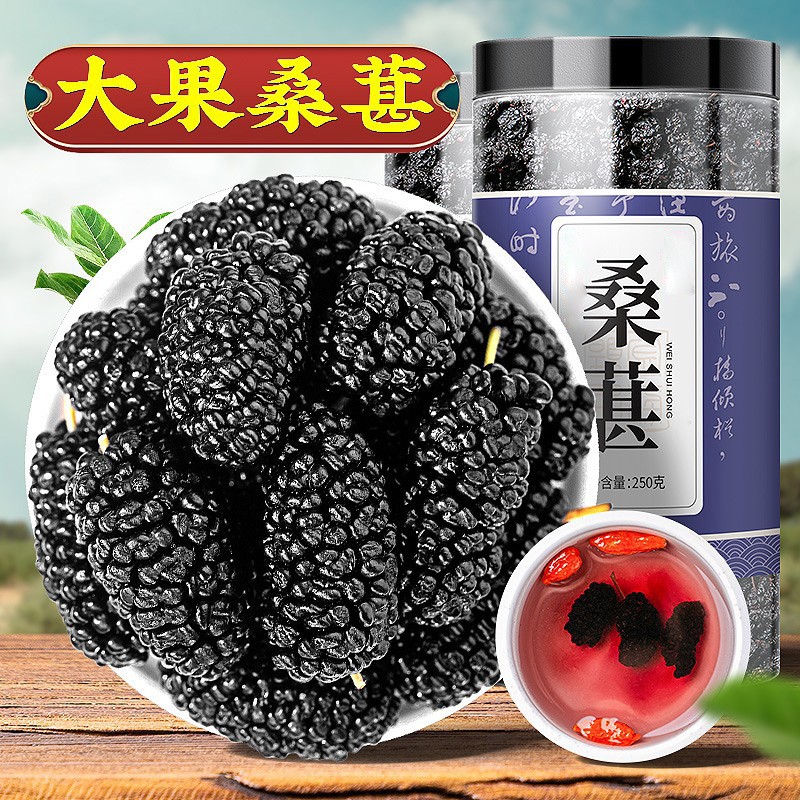 新疆无沙桑葚干免洗黑桑椹子即食新鲜桑甚干500g克枸杞泡水茶煮粥