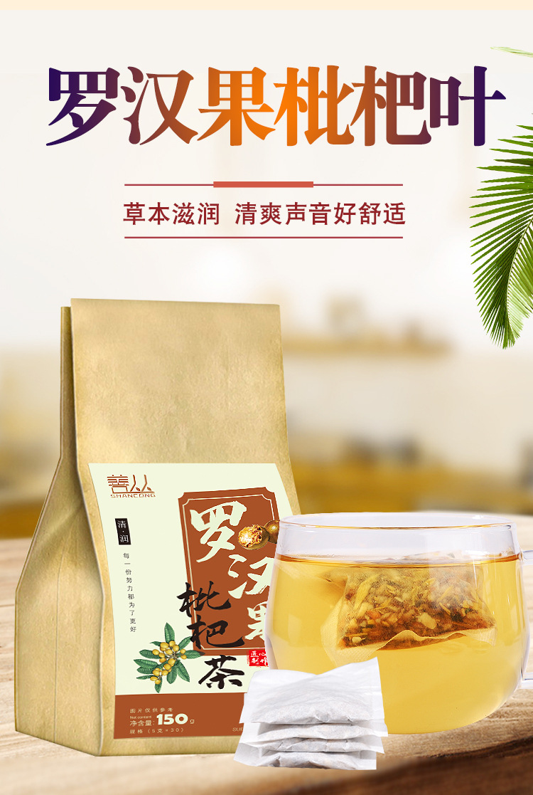 罗汉果枇杷茶_03.jpg