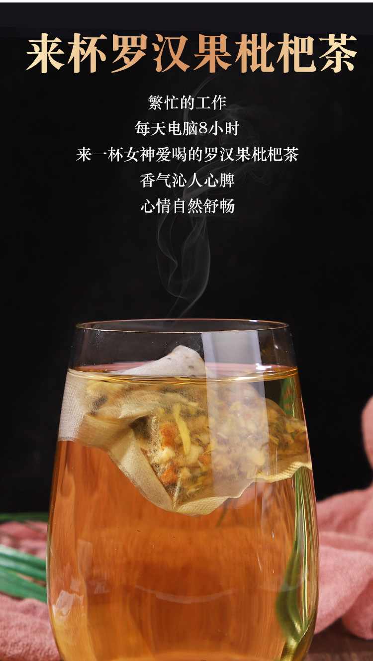 罗汉果枇杷茶_11.jpg