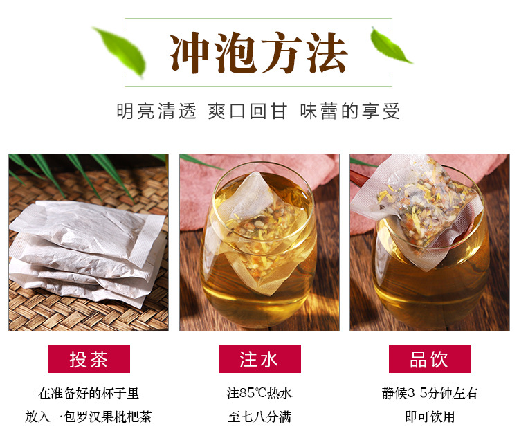 罗汉果枇杷茶_13.jpg