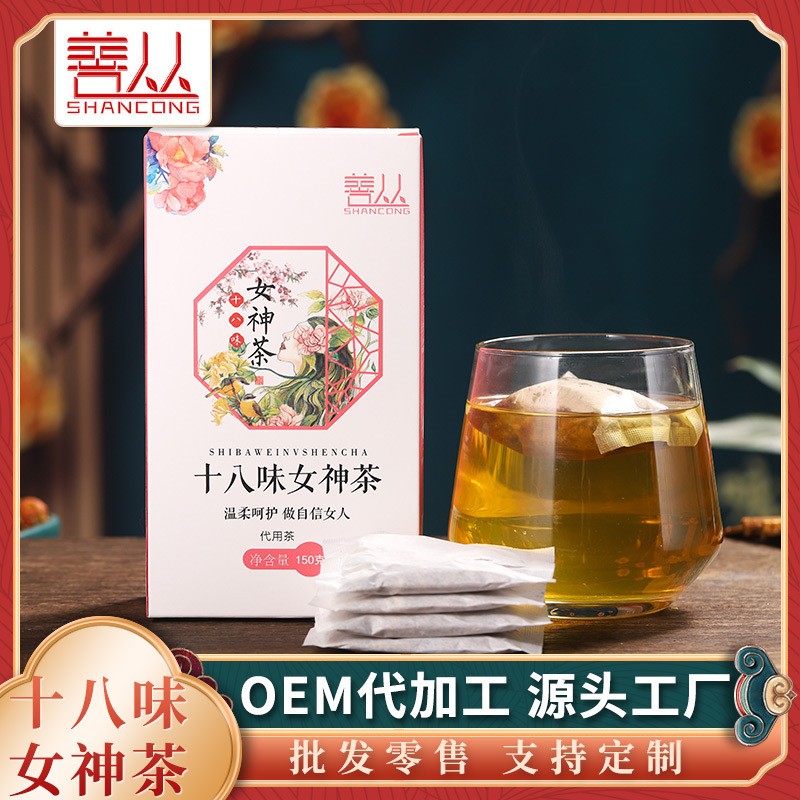 善丛十八味女神茶袋泡茶女人茶组合茶养生女神茶代发十八味女神茶