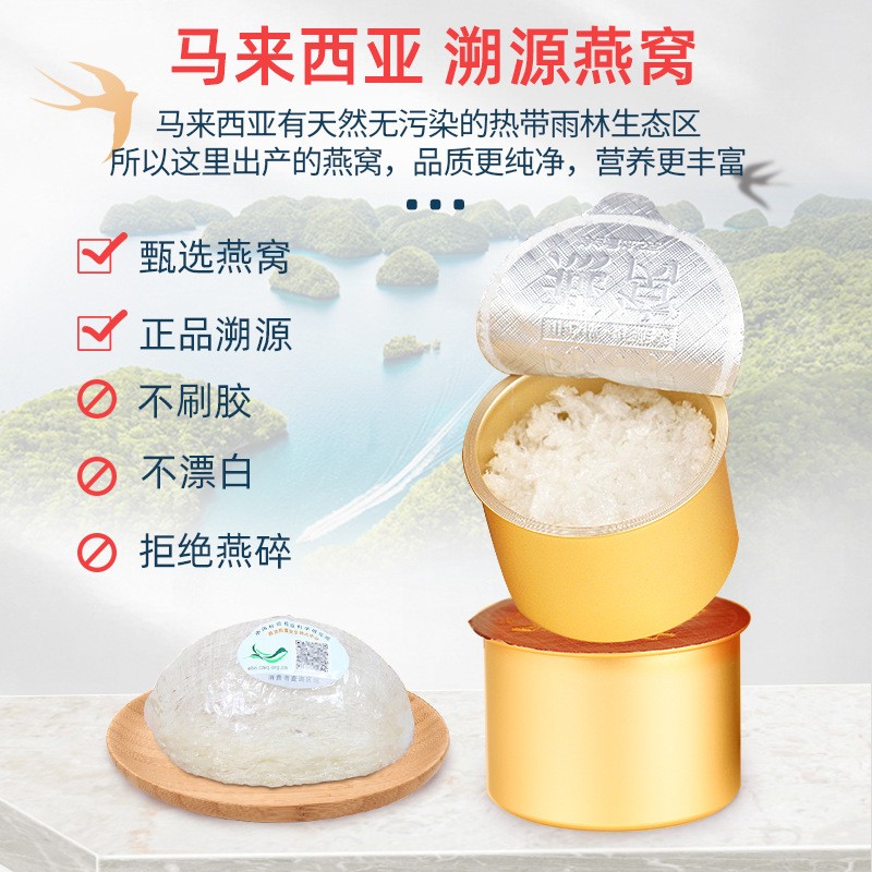 礼盒logo一站式定制即冲冻干燕窝加工贴牌溯源鲜泡燕窝源头代工厂图4