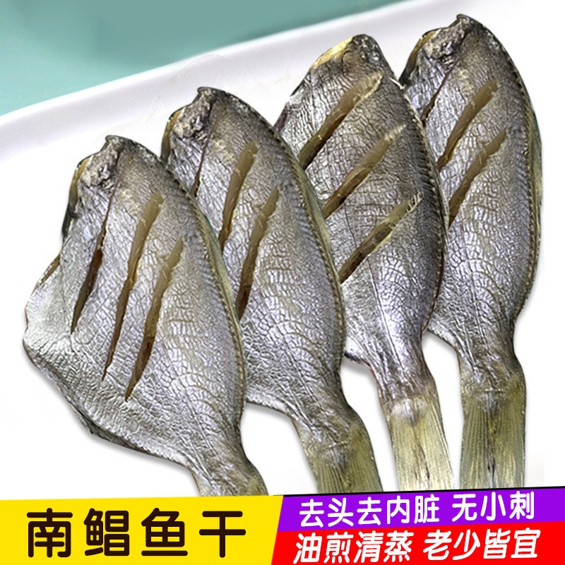 银鲳鱼南昌鱼南昌片鱼干微咸9成干鱼海鲜干货 鱼水产 定价1斤