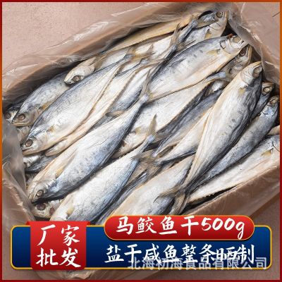 北海马鲛鱼干淡晒咸鱼干鲅鱼干鰆鱼干蓝点马鲛公马鲛批发500g