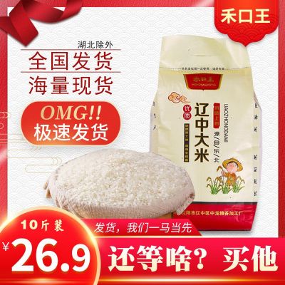 东北特产珍珠米10斤小町大米直批 新米5kg粳米福利农产品会销礼品