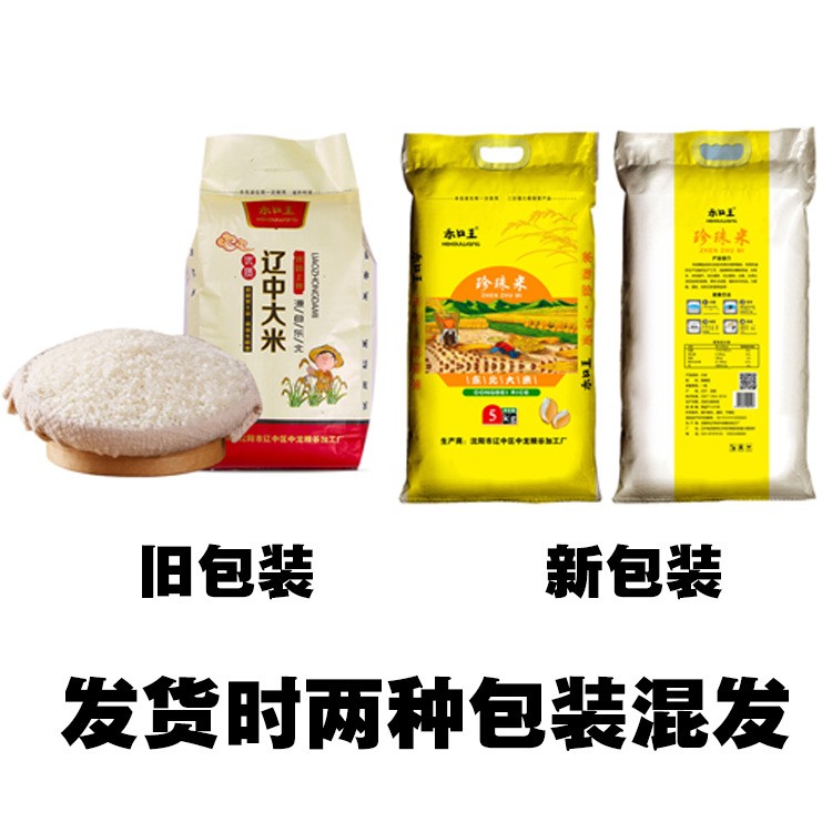 东北特产珍珠米10斤小町大米直批 新米5kg粳米福利农产品会销礼品图2