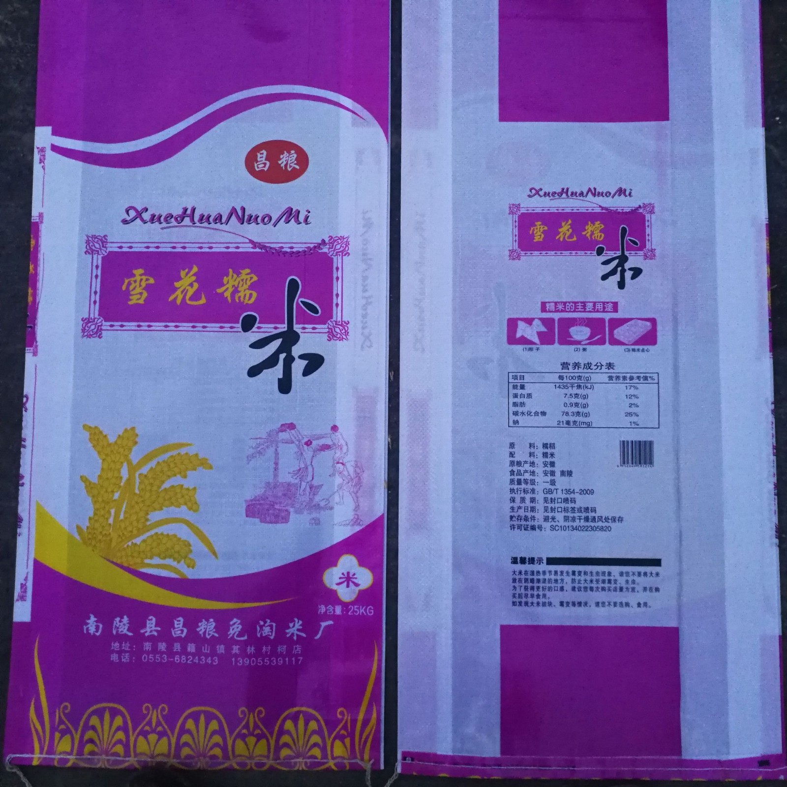 厂家直销新长粒糯米籼糯米小酒糯一件代发图2