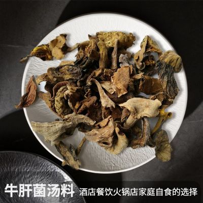 云南特产自然生长菌牛肝菌汤料火锅底料熬汤菌包批发黄牛肝菌干货