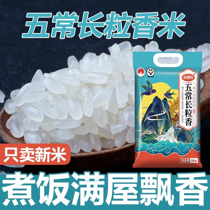 黑龙江产地当季新米裕德利五常长粒香10斤包邮工厂批发一件代发图2