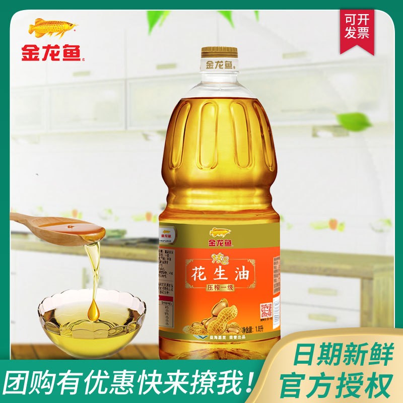 金龙鱼 浓香压榨一级花生油1.8L/瓶 炒菜烹饪食用油