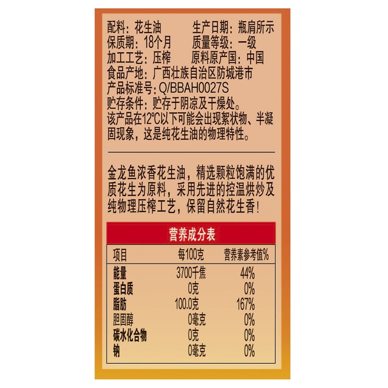金龙鱼 浓香压榨一级花生油1.8L/瓶 炒菜烹饪食用油图5