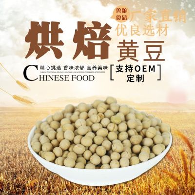 烘焙杂粮豆浆熟豆 支持厂家良品质东北黄豆现磨谷浆原料