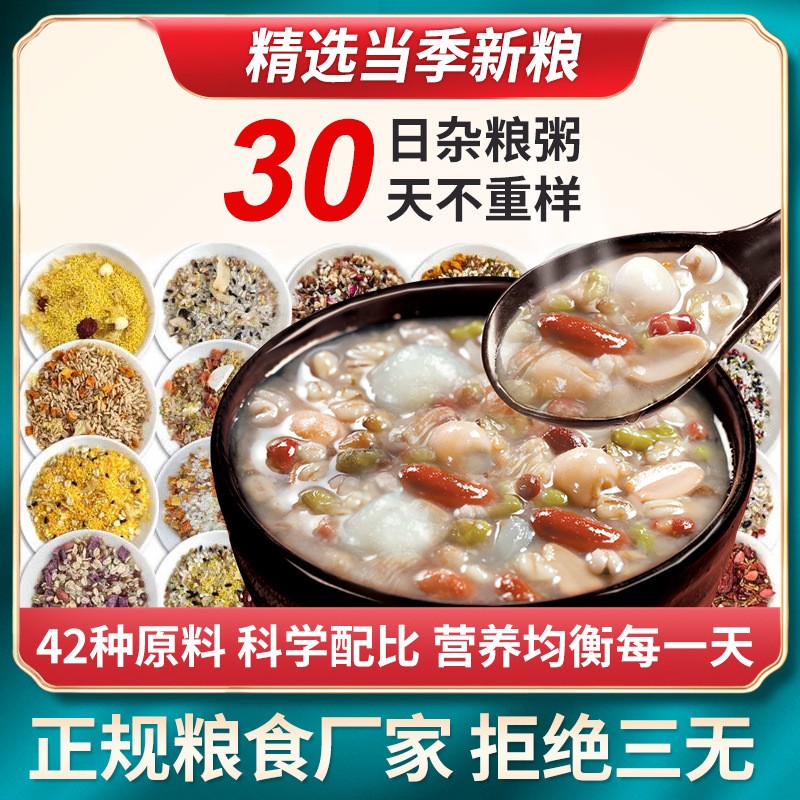 厂家生产30日粗粮粥批发八宝粥原料五谷杂粮代餐粥料礼盒图1