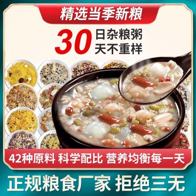 厂家生产30日粗粮粥批发八宝粥原料五谷杂粮代餐粥料礼盒